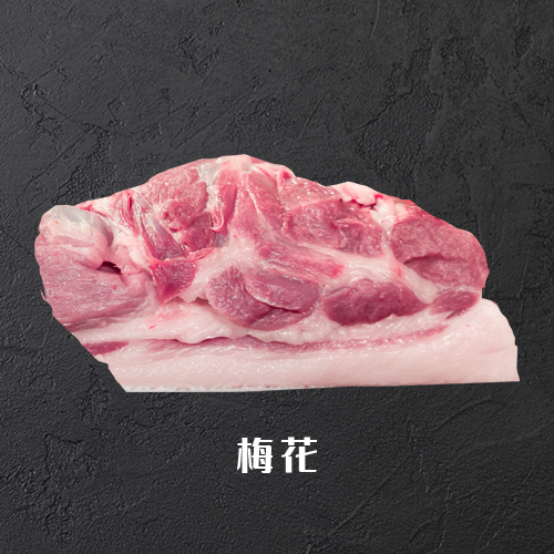 梅花