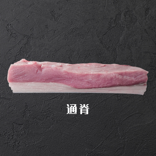 通脊