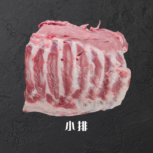 小排