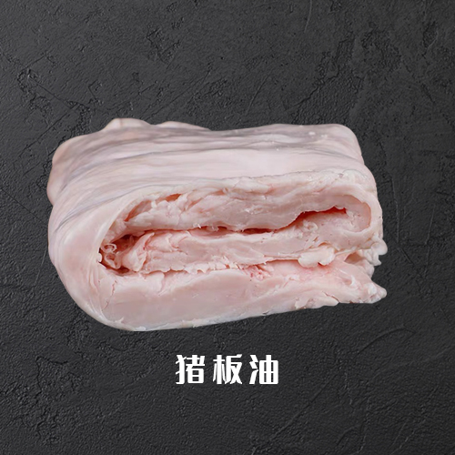 猪板油