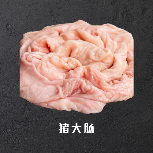 猪大肠