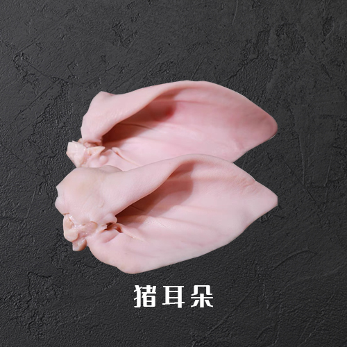 猪耳朵