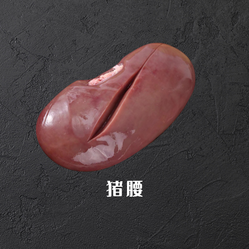 猪腰