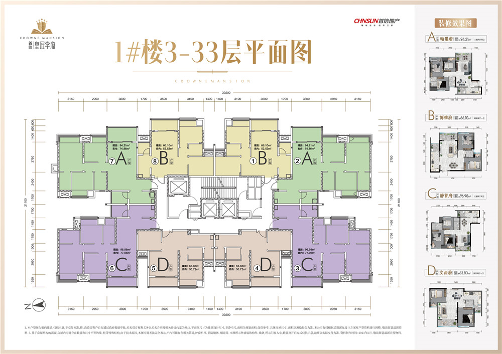 首信皇冠学府-楼层平面图