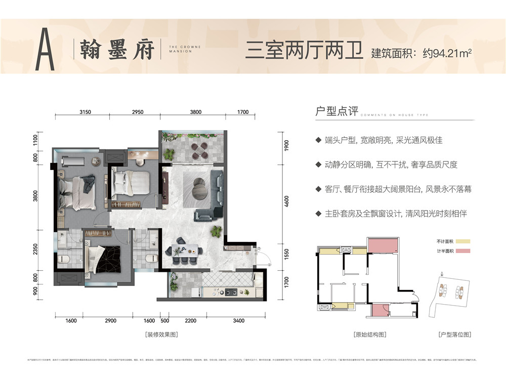 首信皇冠学府-A户型