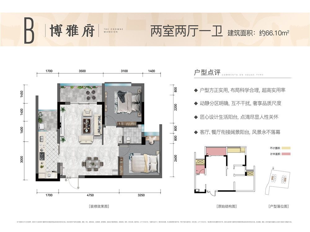 首信皇冠学府-B户型