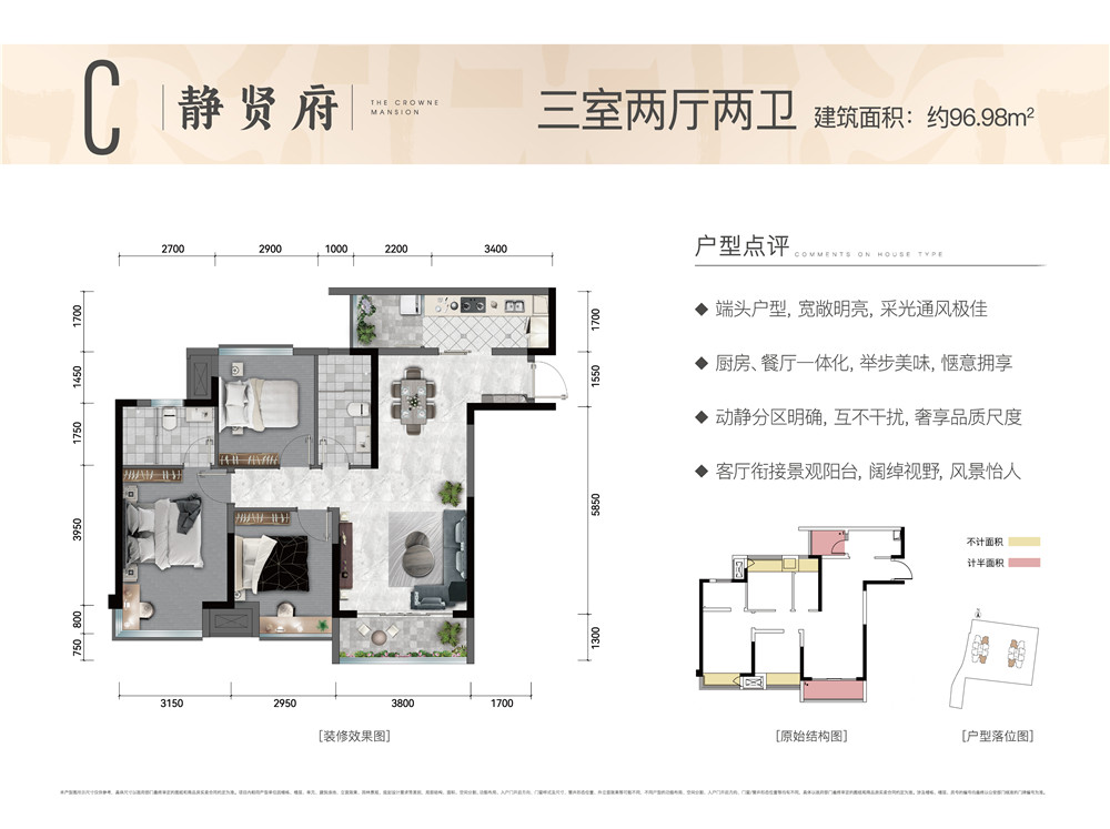 首信皇冠学府-C户型