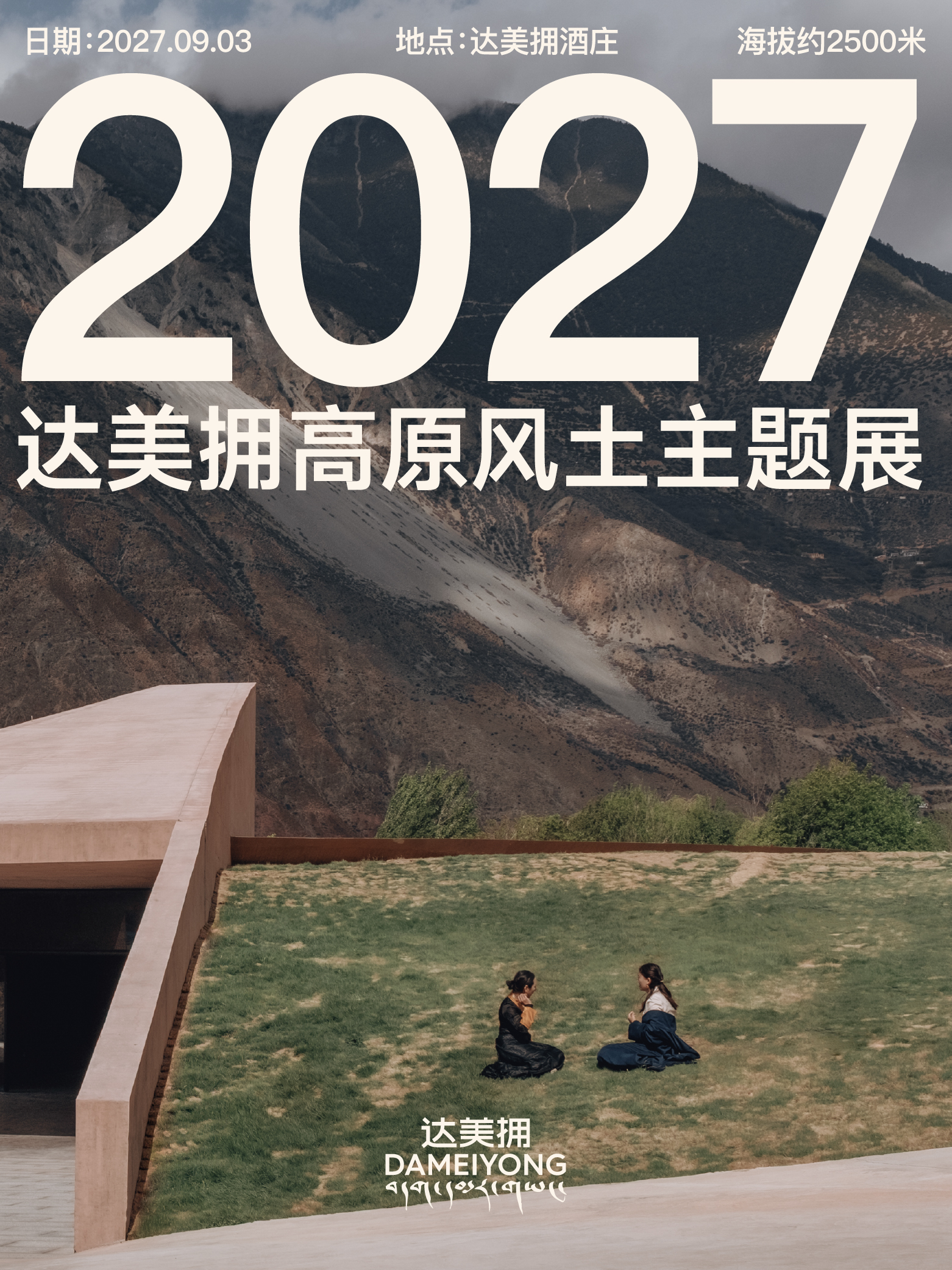 高原葡萄酒风土主题展(布展中)