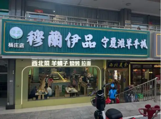 宁夏滩羊手抓