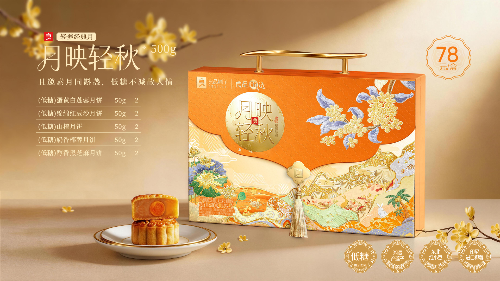 良品铺子 2026 中秋推荐 · 高端月饼礼盒 · 图2