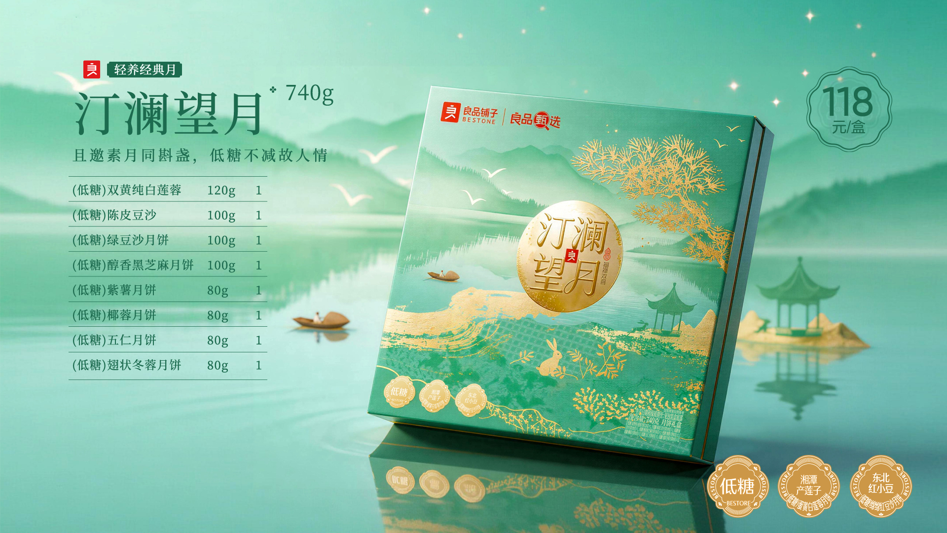 良品铺子 2026 中秋推荐 · 高端月饼礼盒 · 图3