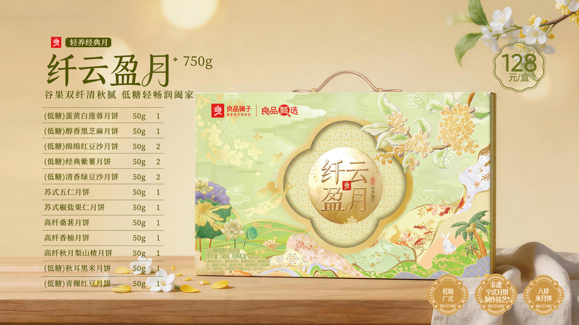 良品铺子 2026 中秋推荐 · 高端月饼礼盒 · 图4