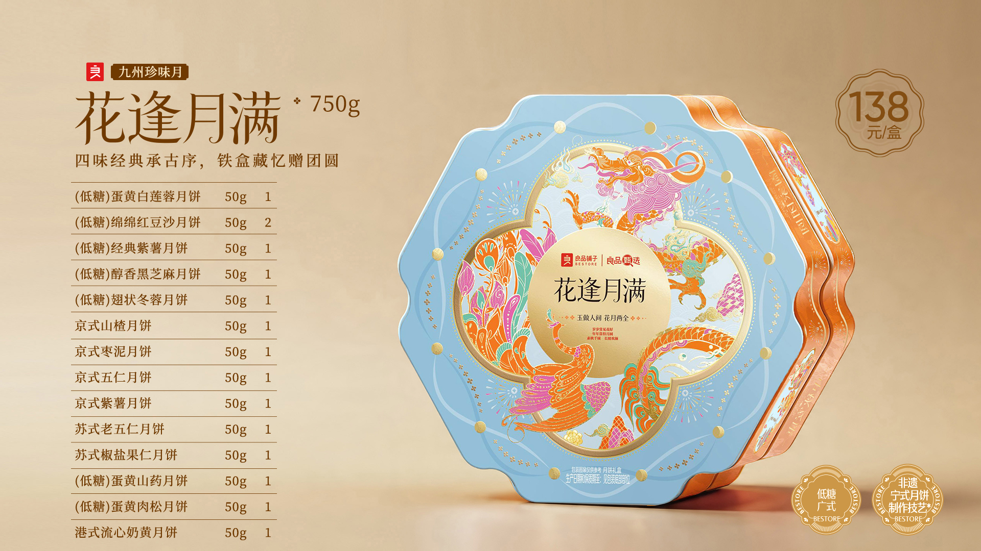 良品铺子 2026 中秋推荐 · 高端月饼礼盒 · 图5