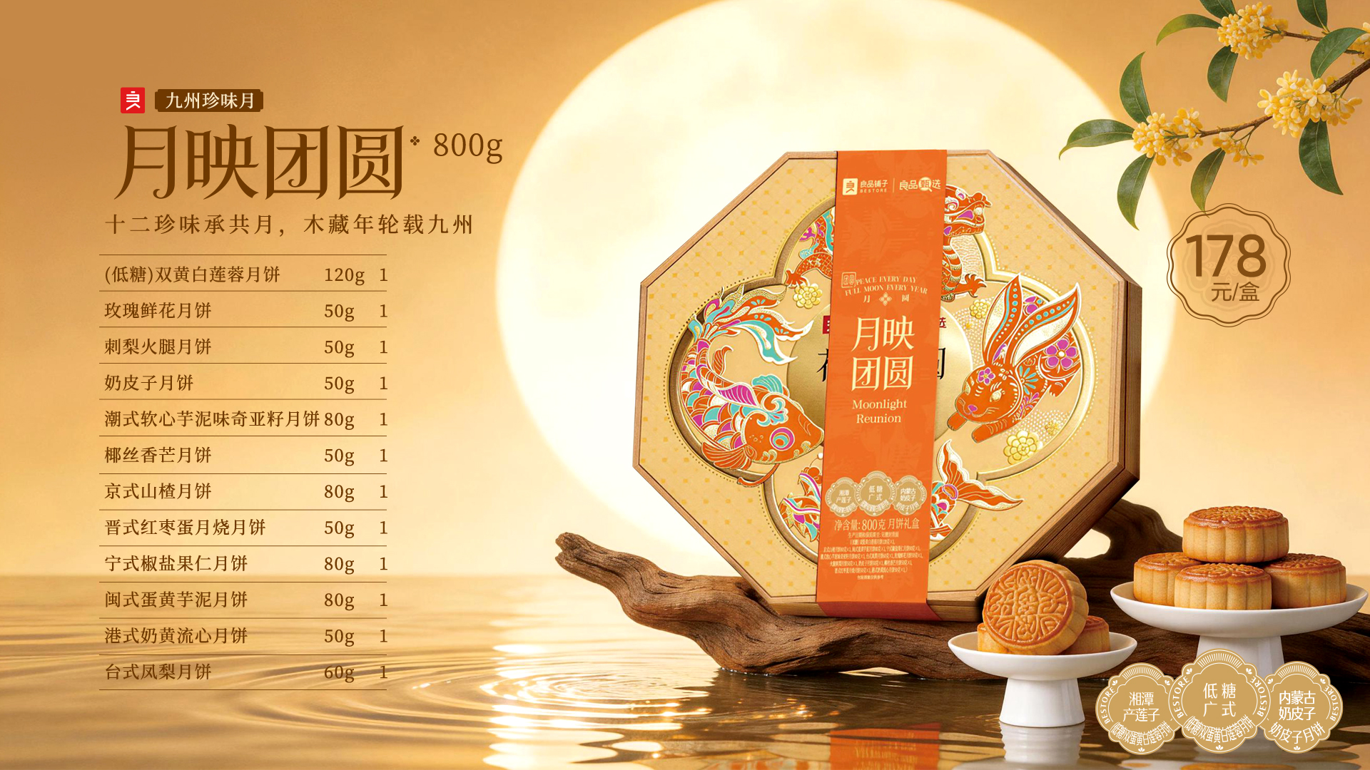 良品铺子 2026 中秋推荐 · 高端月饼礼盒 · 图6