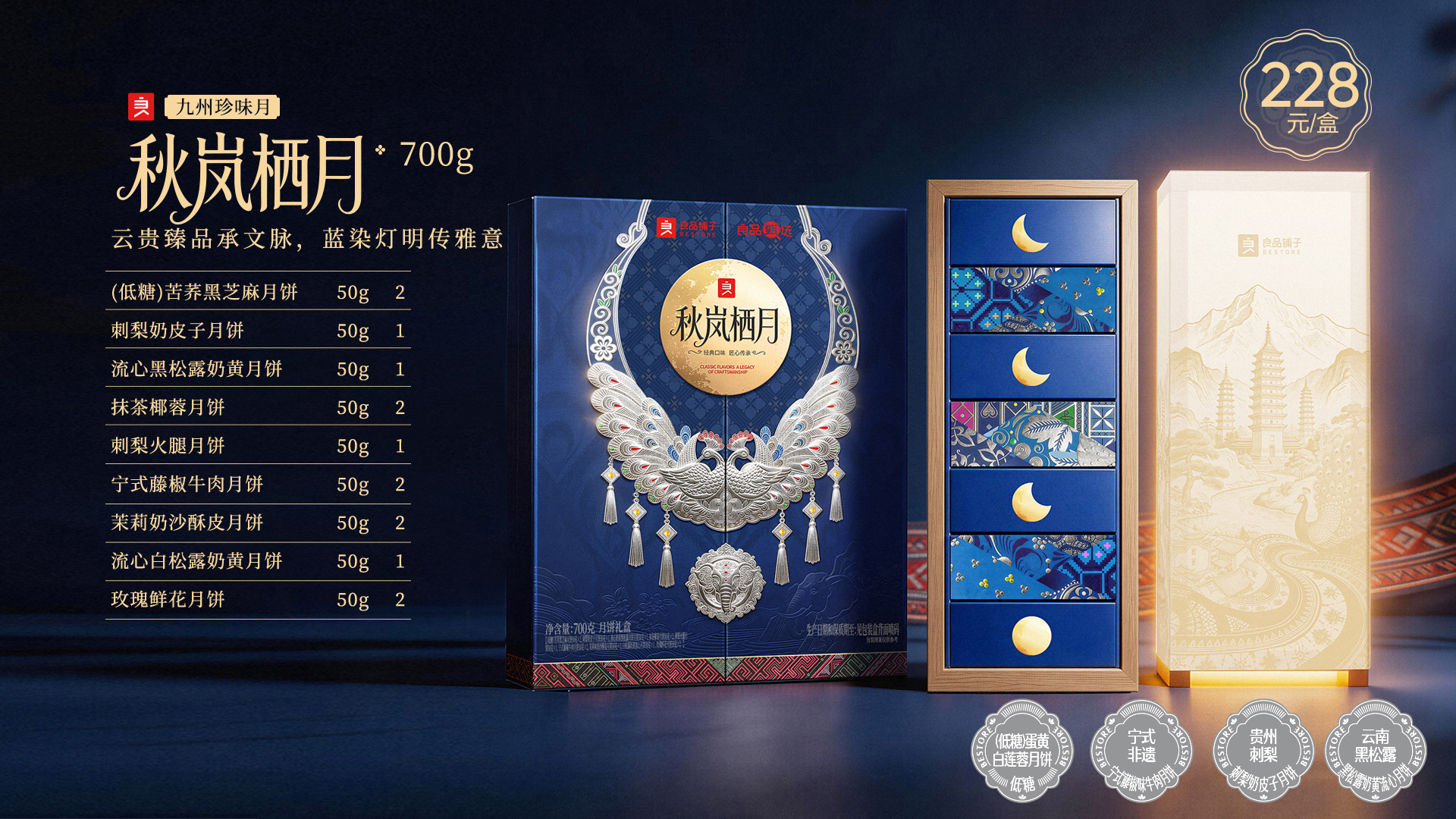 良品铺子 2026 中秋推荐 · 高端月饼礼盒 · 图7