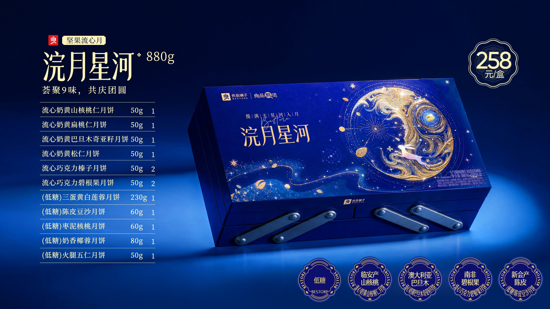 良品铺子 2026 中秋推荐 · 高端月饼礼盒 · 图9