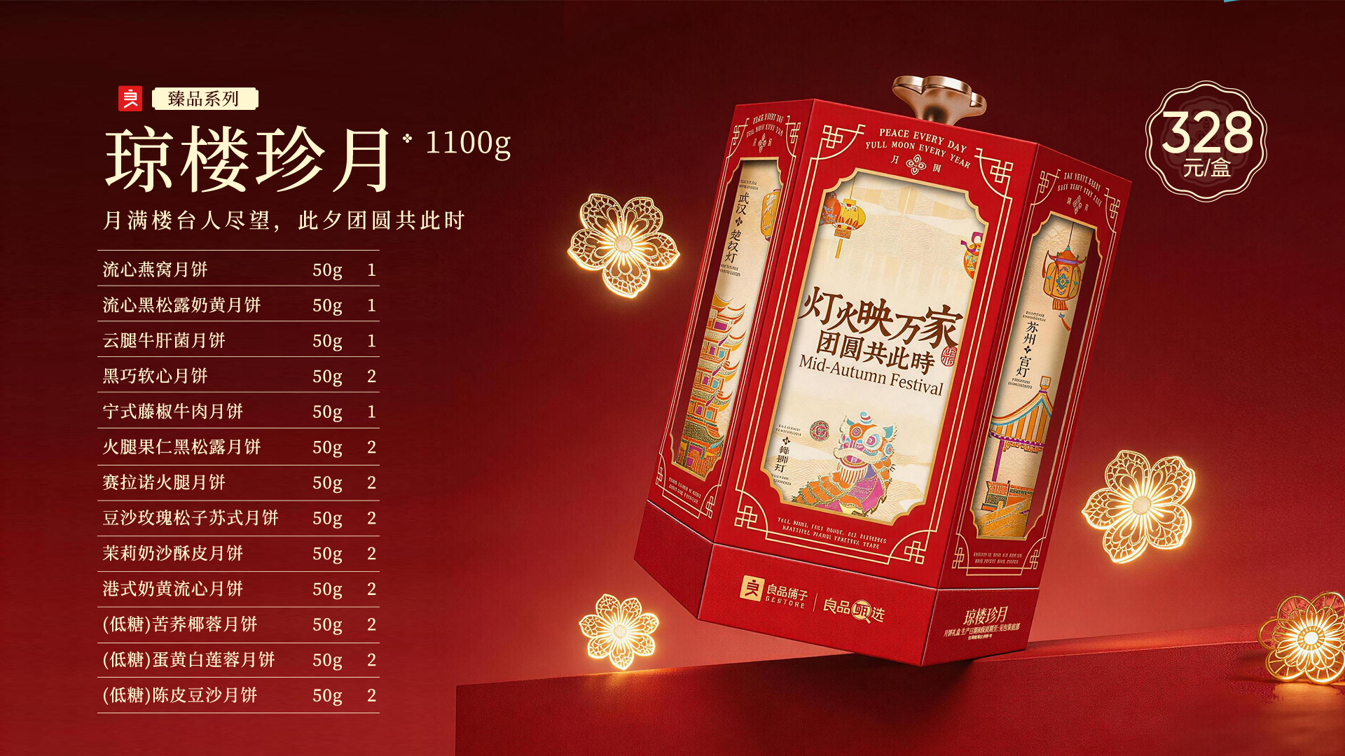 良品铺子 2026 中秋推荐 · 高端月饼礼盒 · 图10