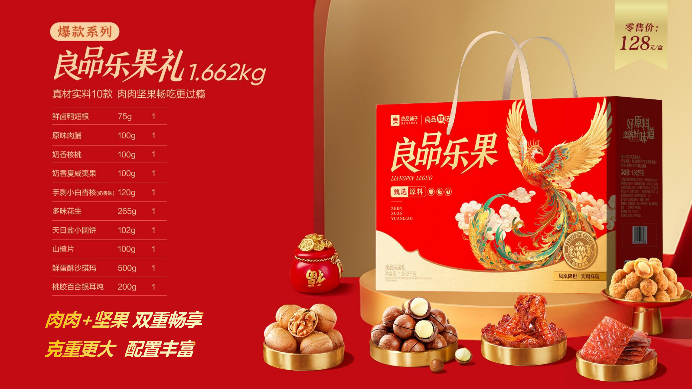 良品铺子 臻选滋补系列 · 图3