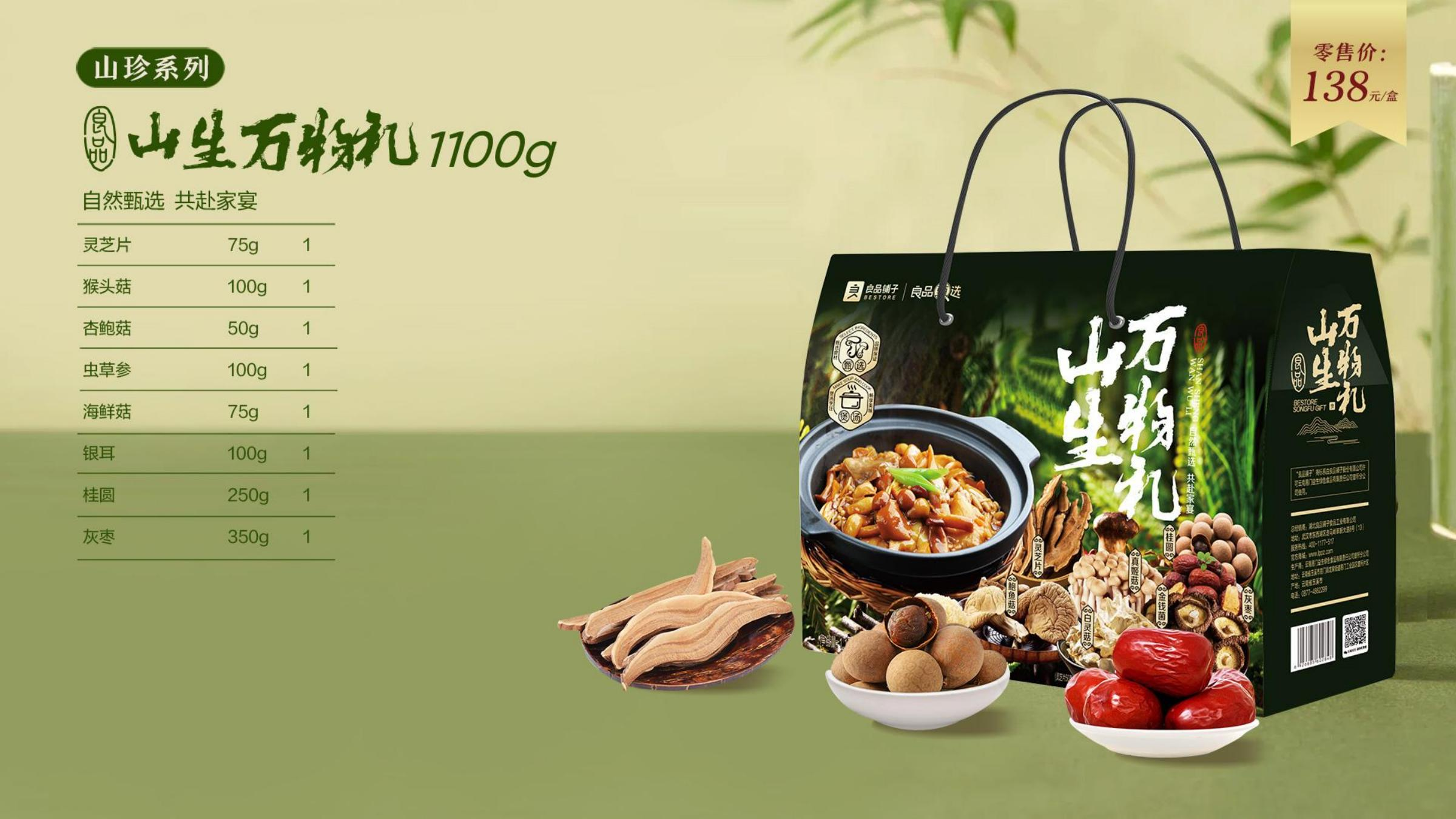 良品铺子 臻选滋补系列 · 图2