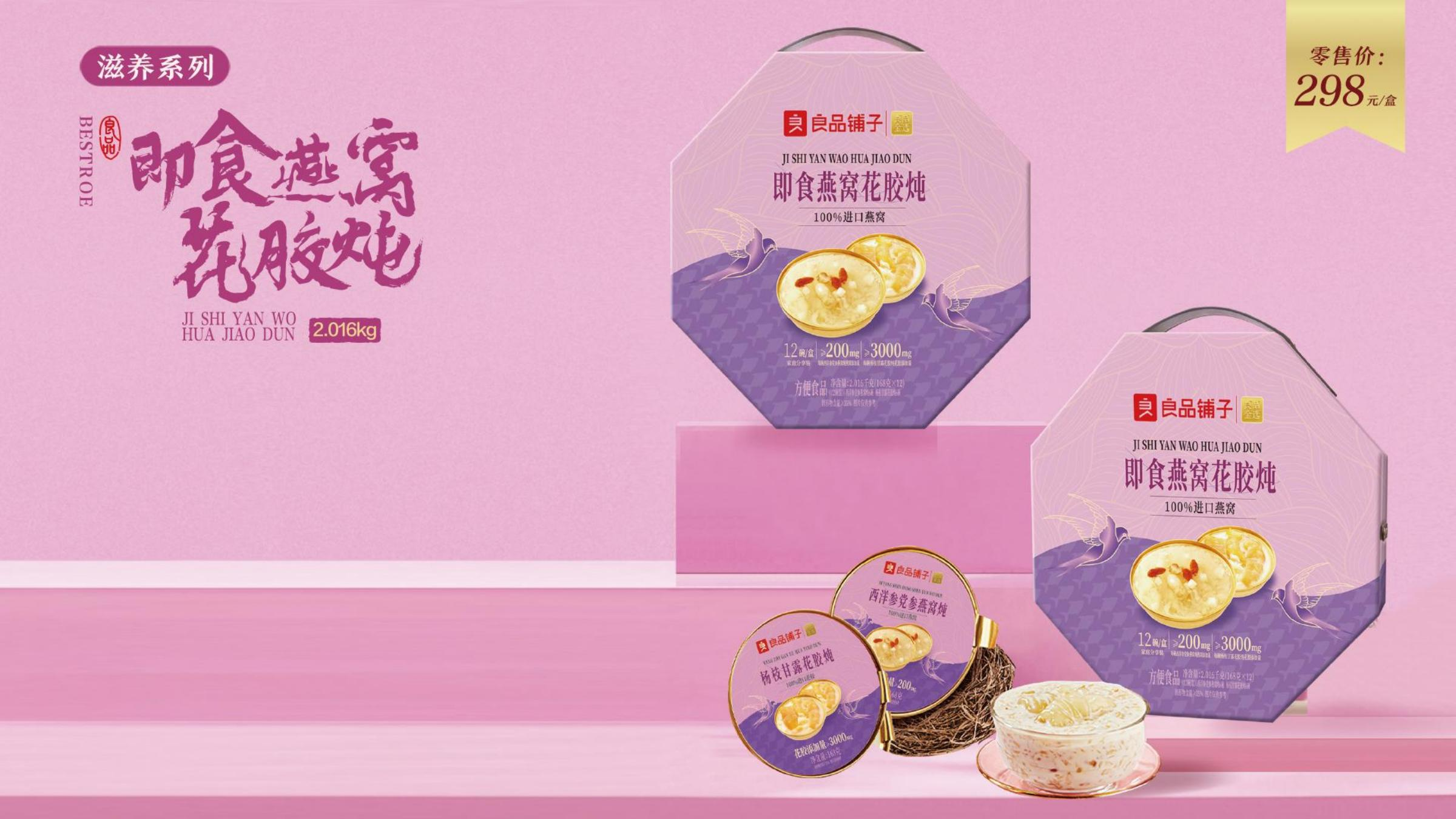 良品铺子 臻选滋补系列 · 图5