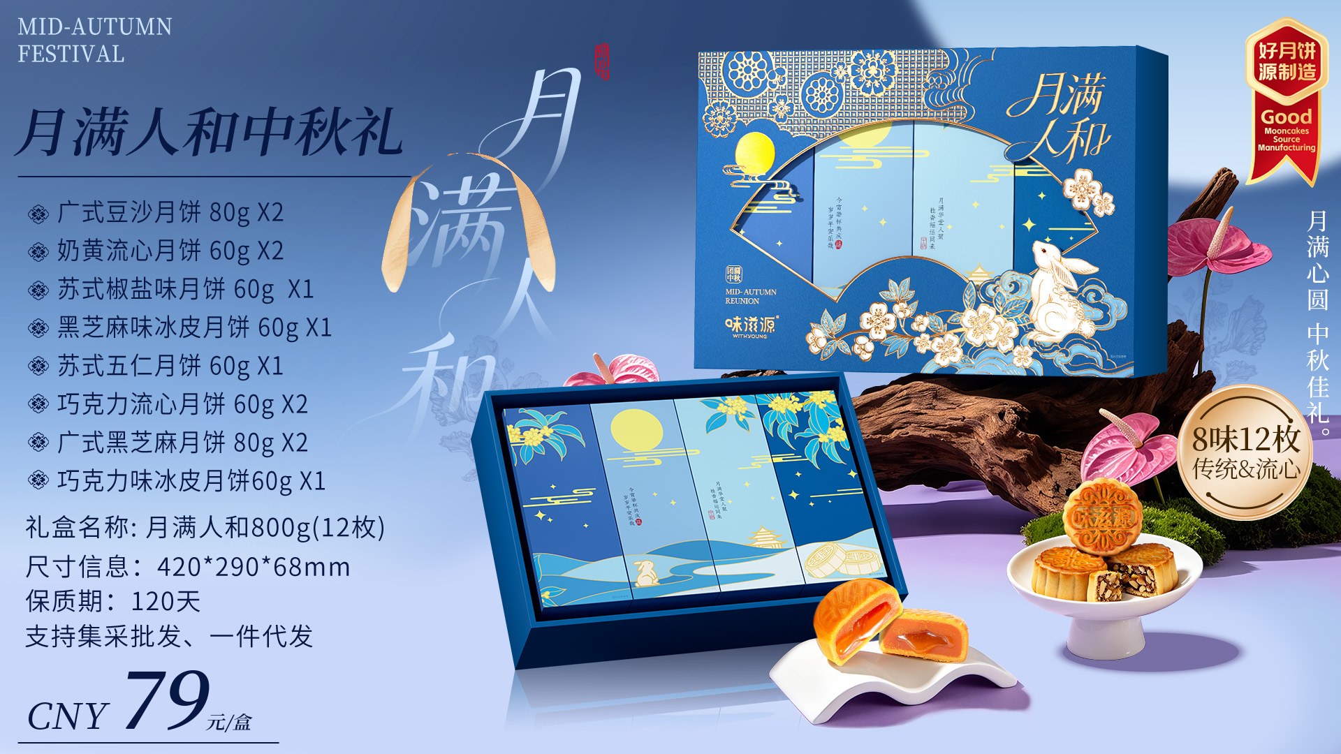 味滋源 品牌方 2026 月饼 · 横版礼盒系列 · 图3