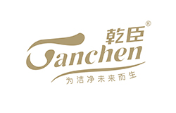 乾臣