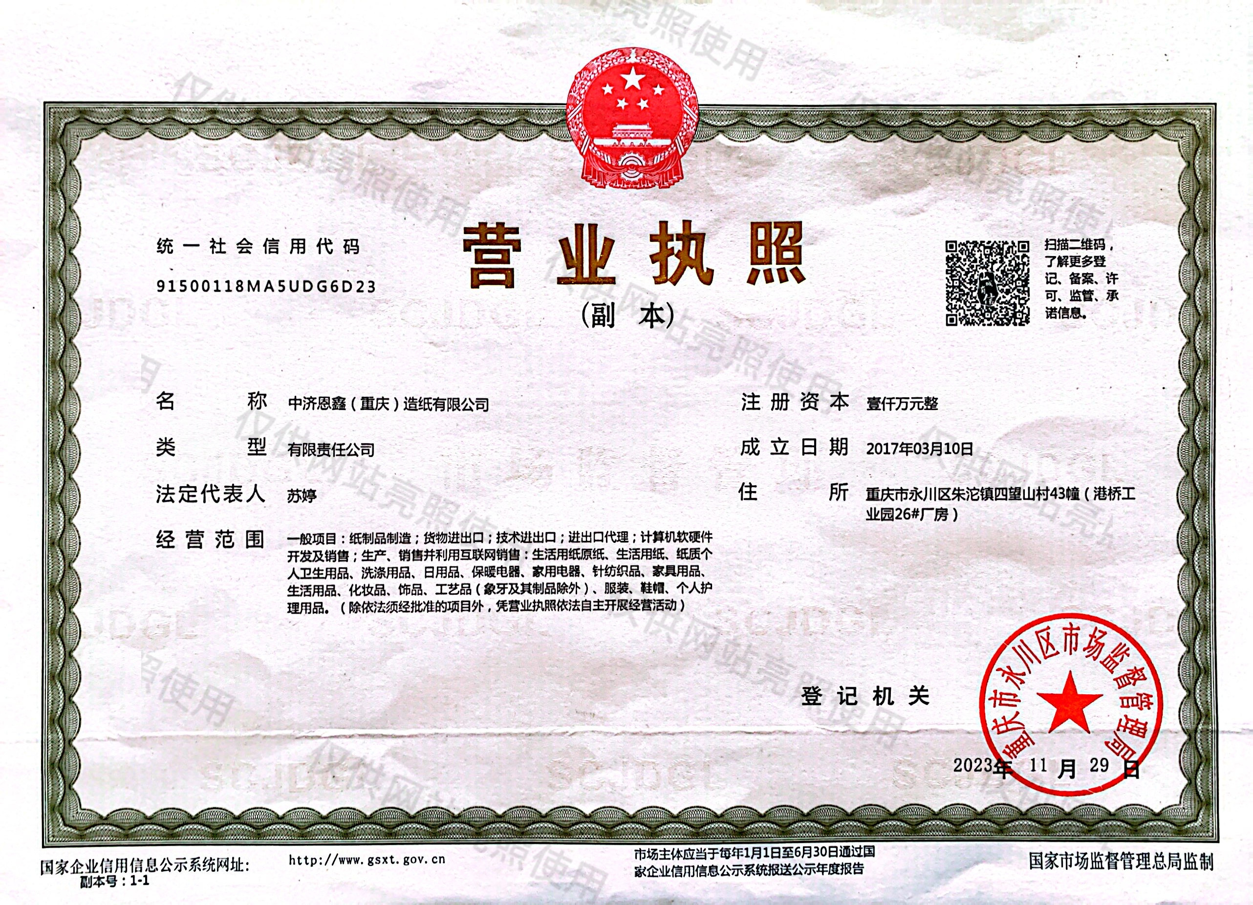 营业执照