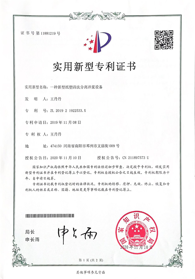 一种新型纸塑清洗分离浮浆设备