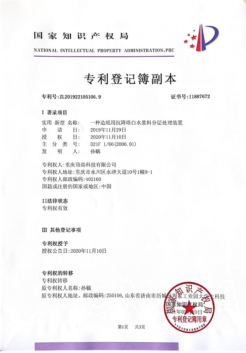 一种造纸用沉降塔白水浆料分层处理装置