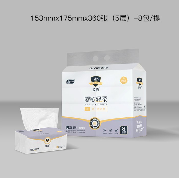 顶尚153抽纸8包装（6973356624500）