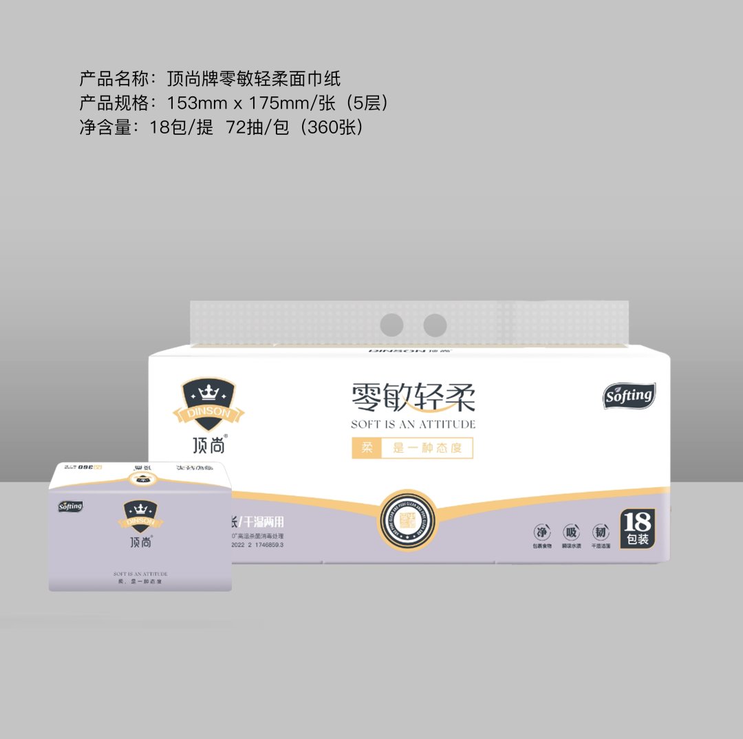 顶尚153抽纸18包装（6973356624555）
