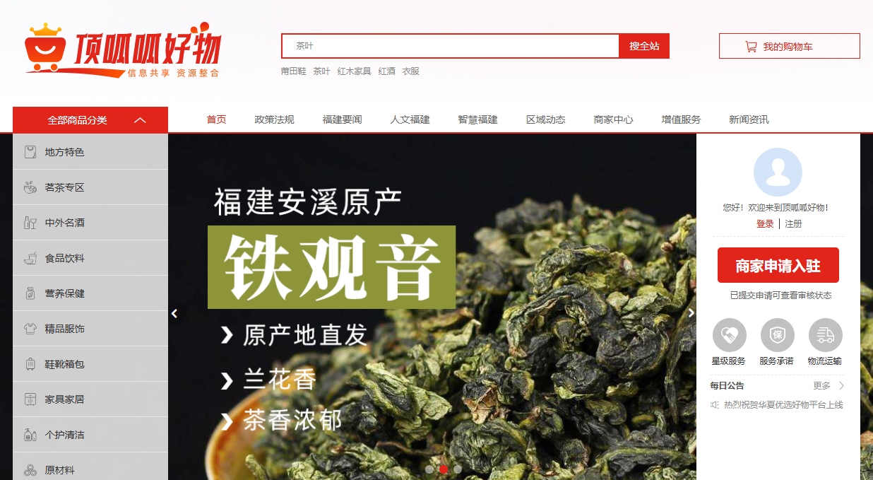 北京福建安溪原产铁观音