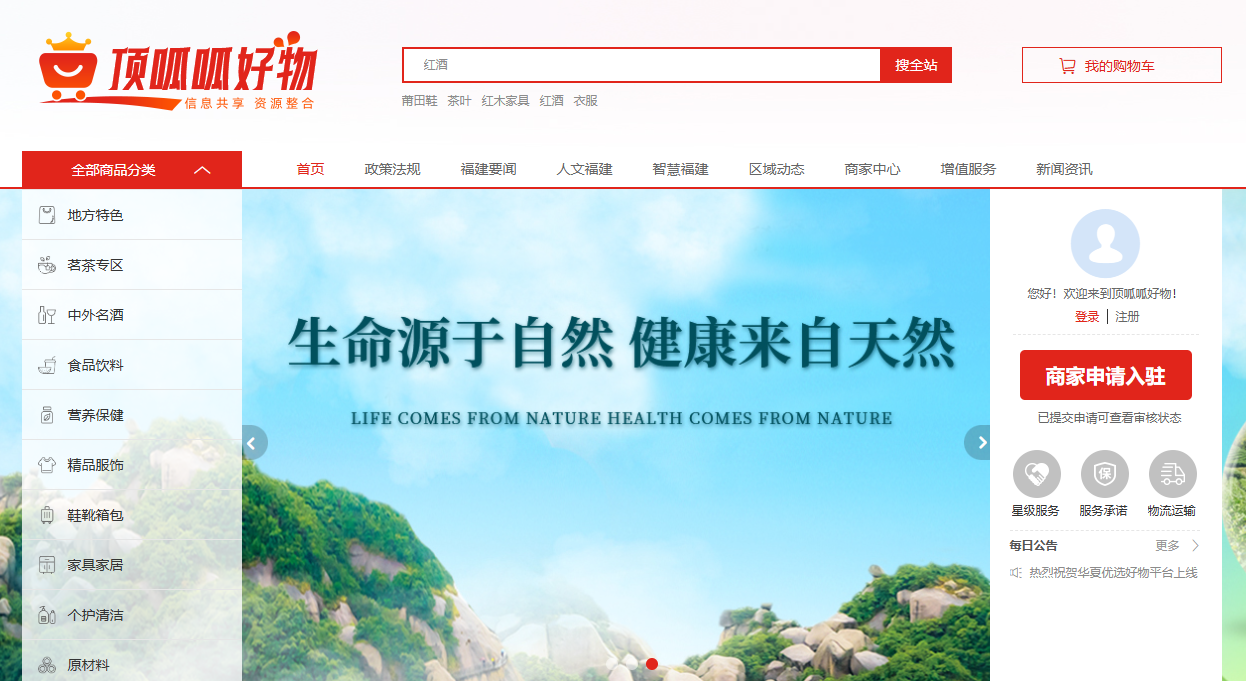 北京首页轮播·自然健康好物