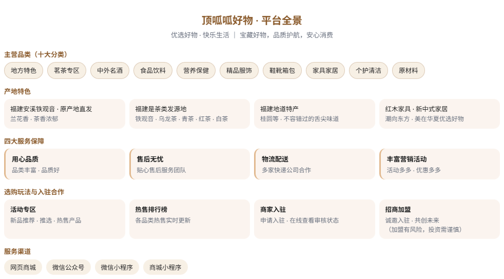顶呱呱好物