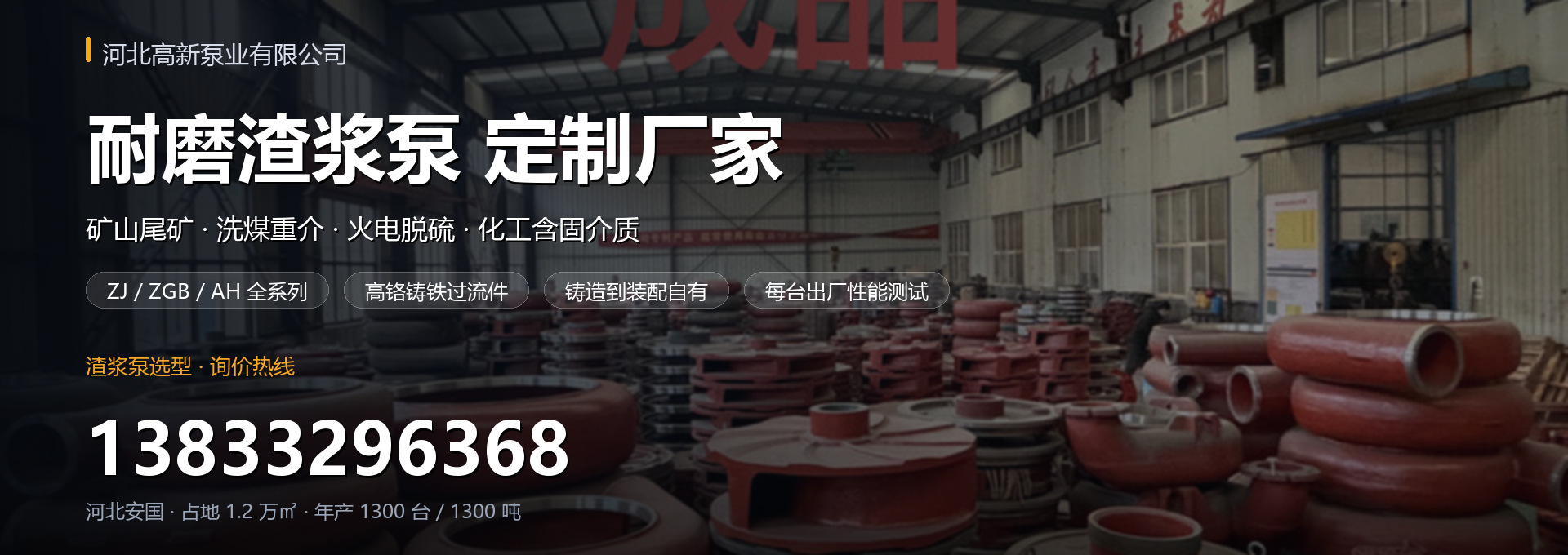 高新泵业保定站