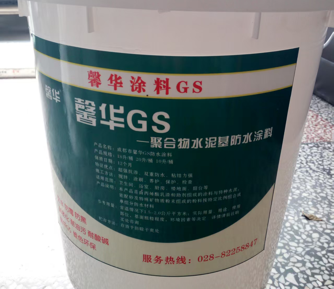 成都馨华GS·聚合物水泥基防水涂料