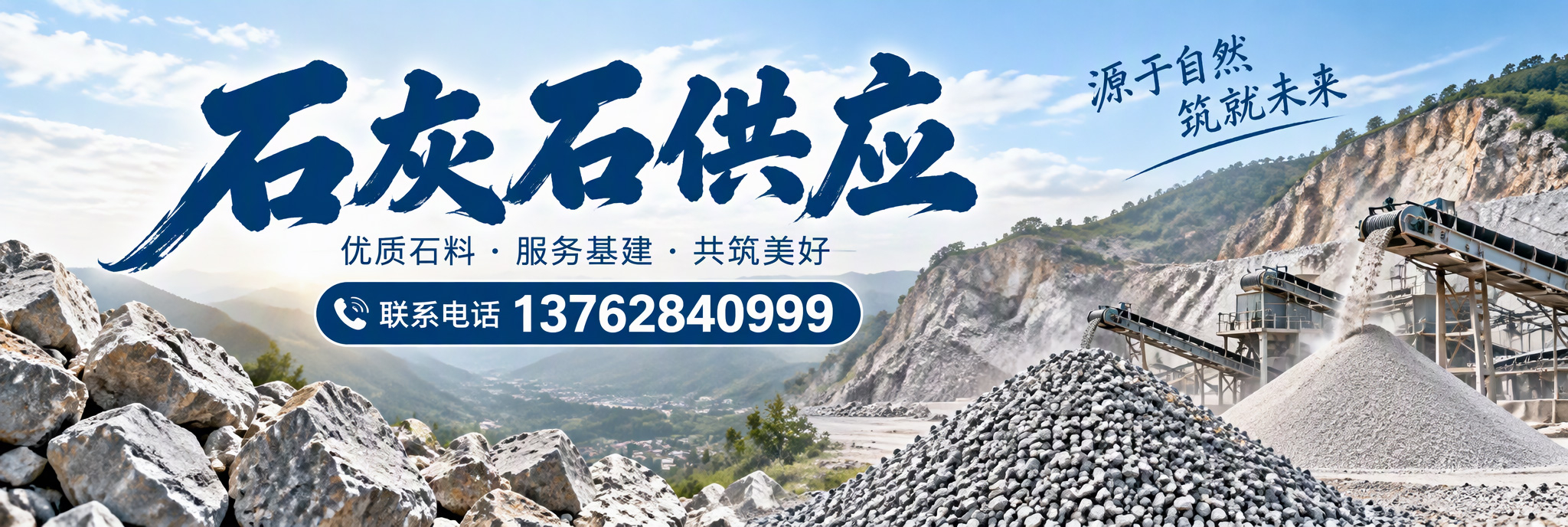 鑫鼎石业 涟源石灰石