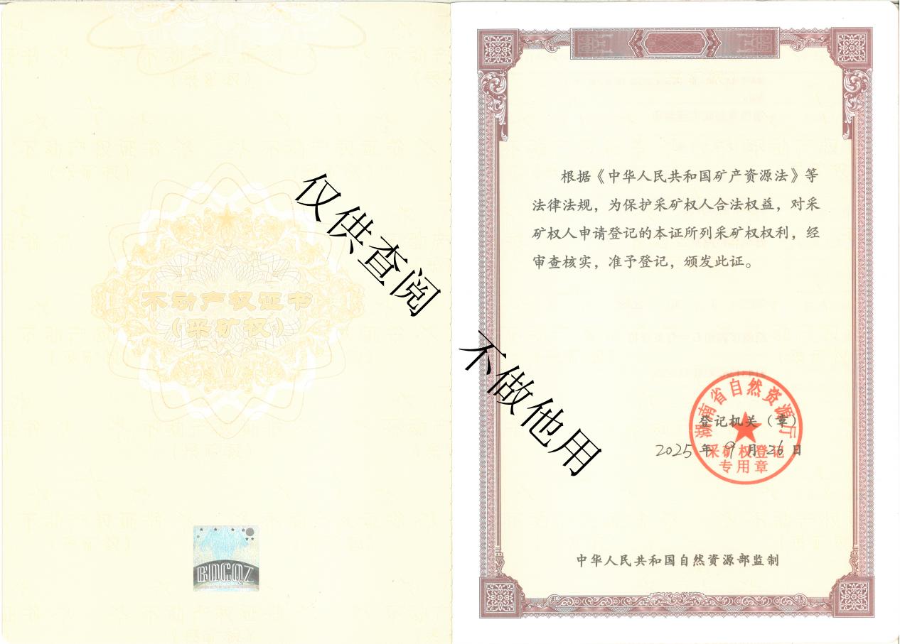 建筑石料用灰岩矿不动产权证书1