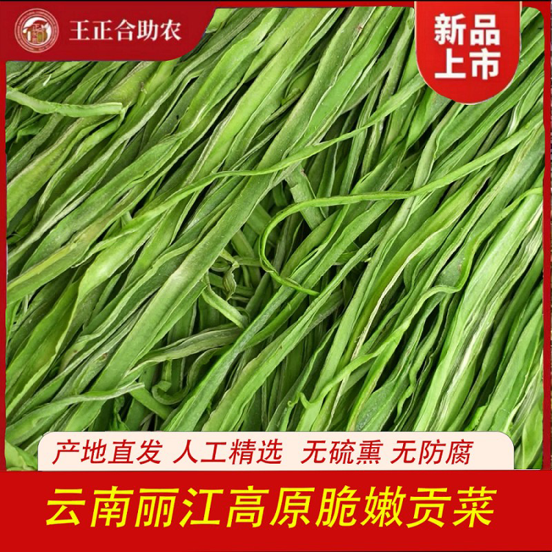 贡菜