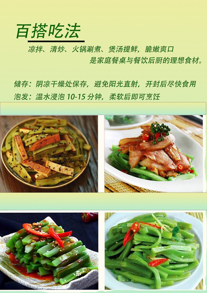 贡菜2
