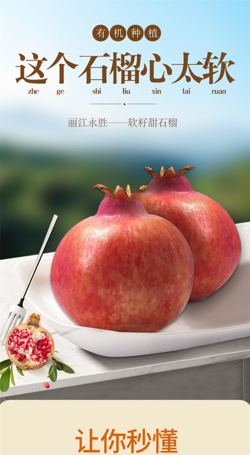 石榴详情页_1