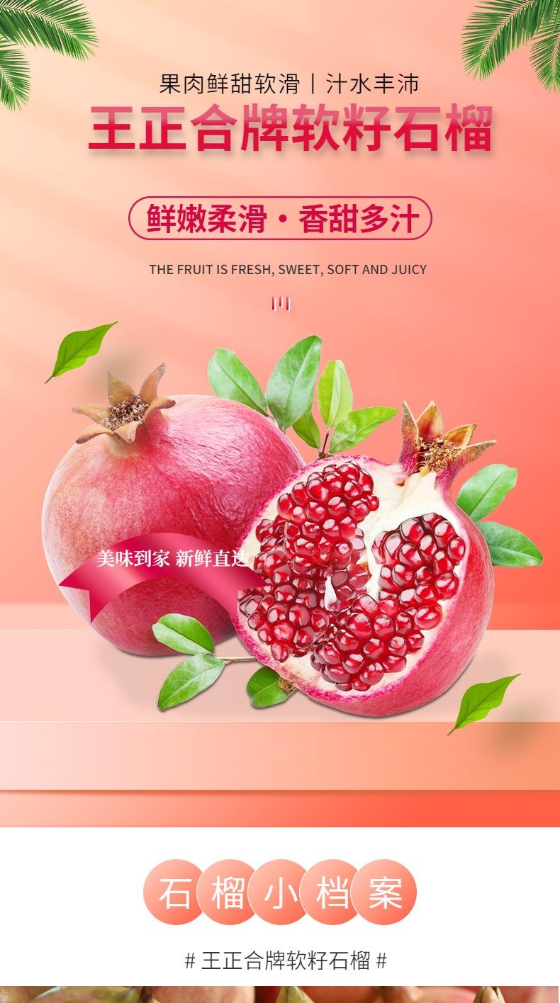 石榴2详情页_1