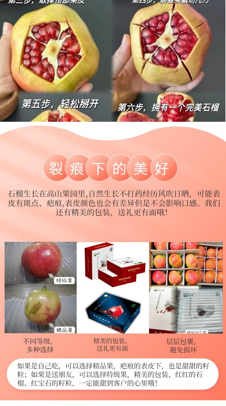 石榴2详情页_6