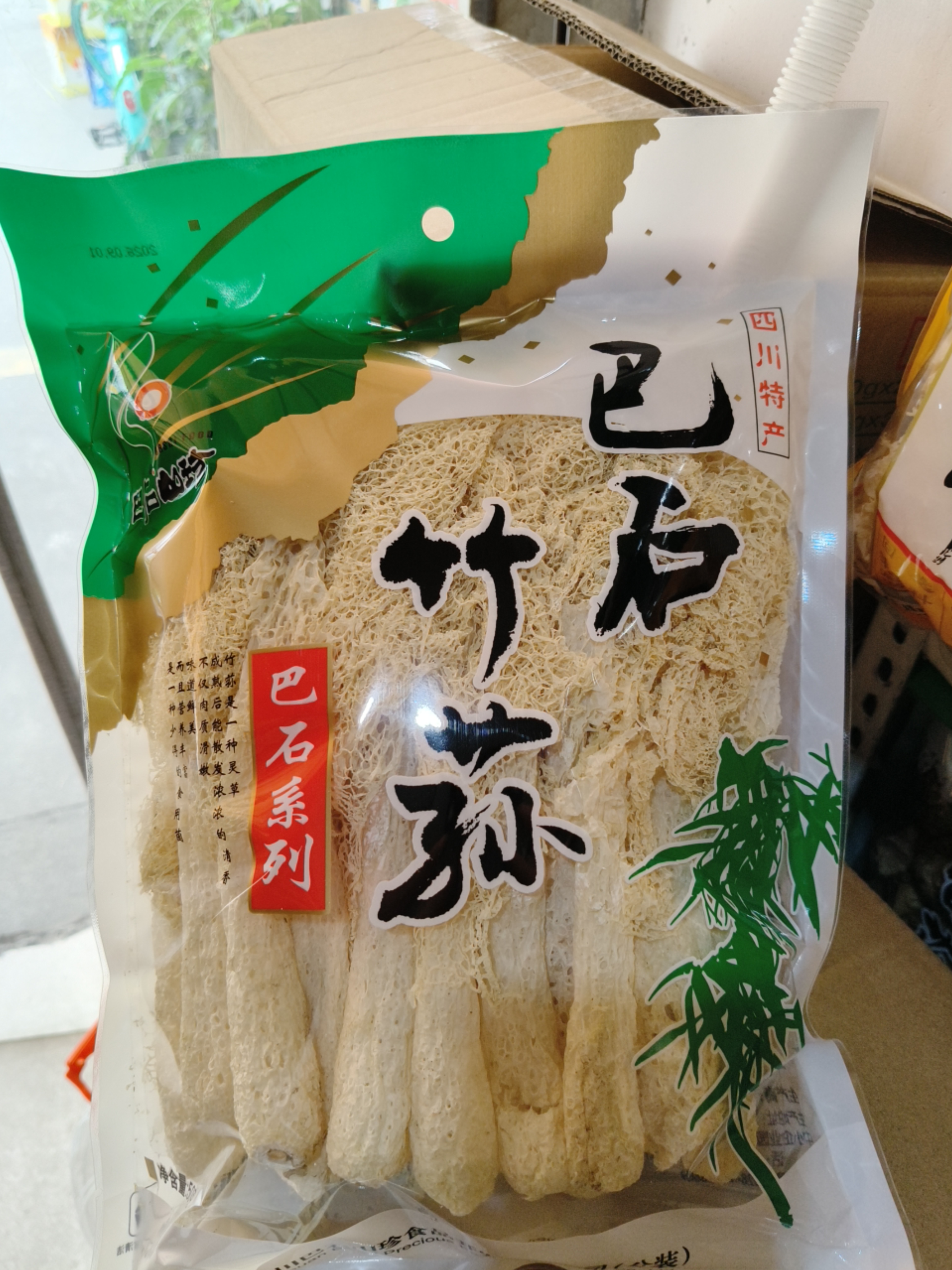 成都竹荪