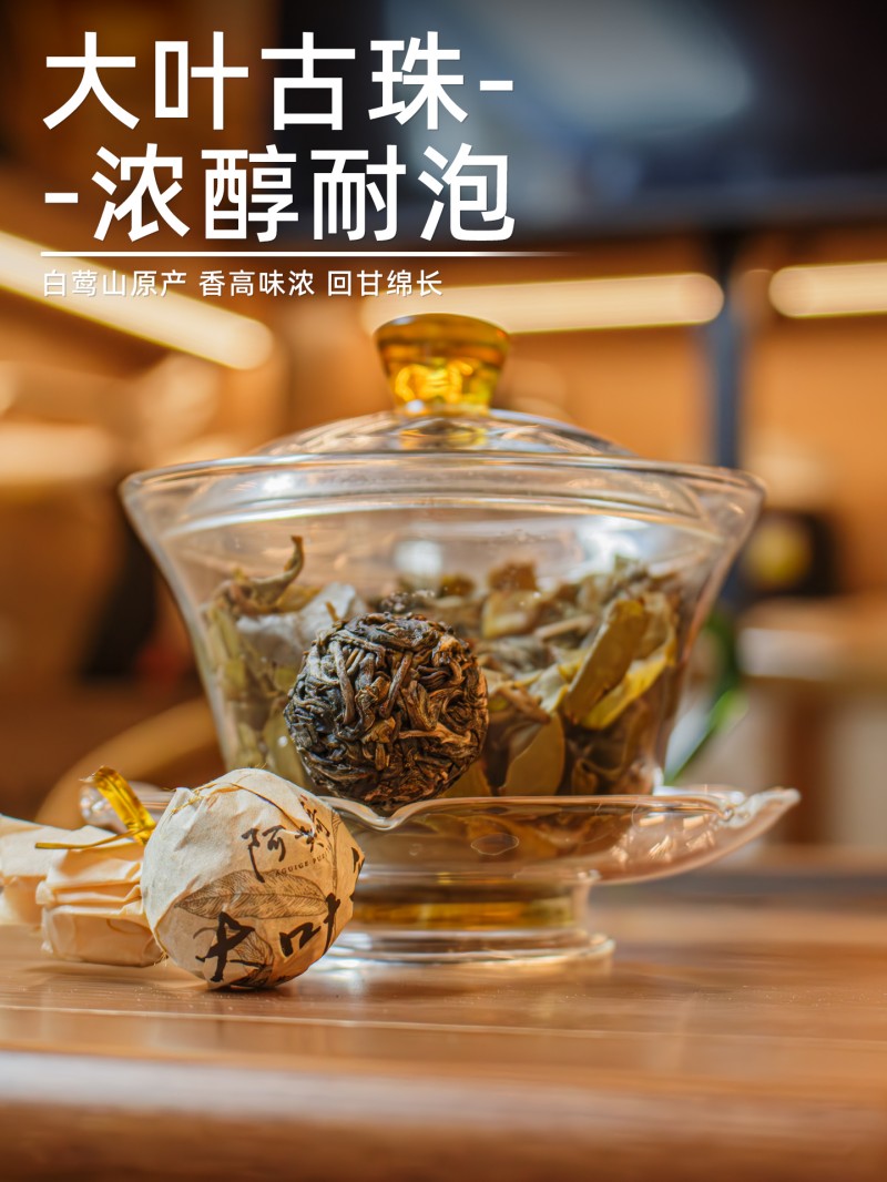 大叶种龙珠