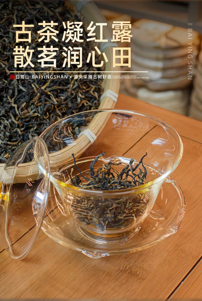 古树红茶