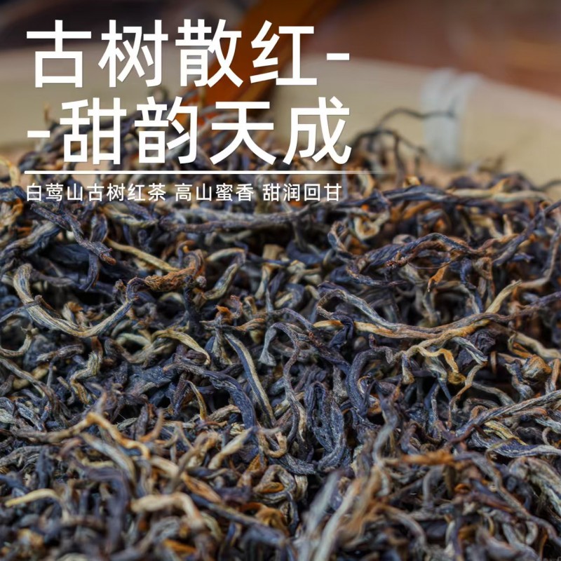 古树红茶