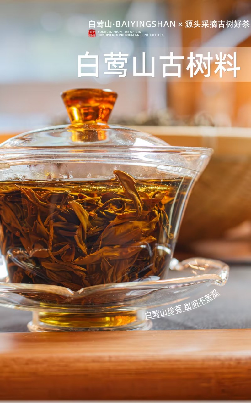 古树红茶