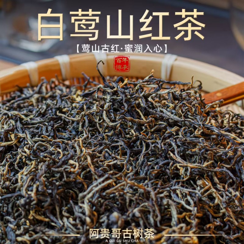 古树红茶
