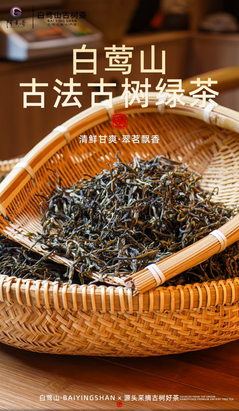 古树绿茶